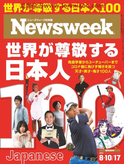 [日本版]Newsweek 新闻周刊PDF电子杂志 2021年8月10-17合并刊